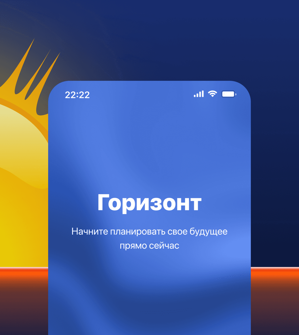 Планируйте финансы