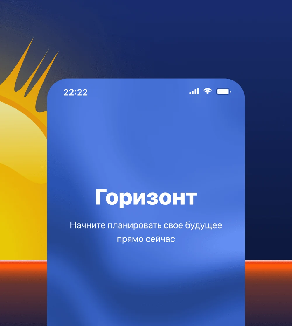 Планируйте финансы